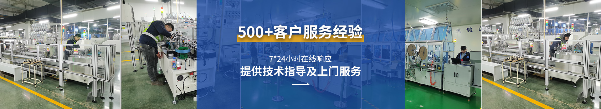 全力科技500+客户服务经验