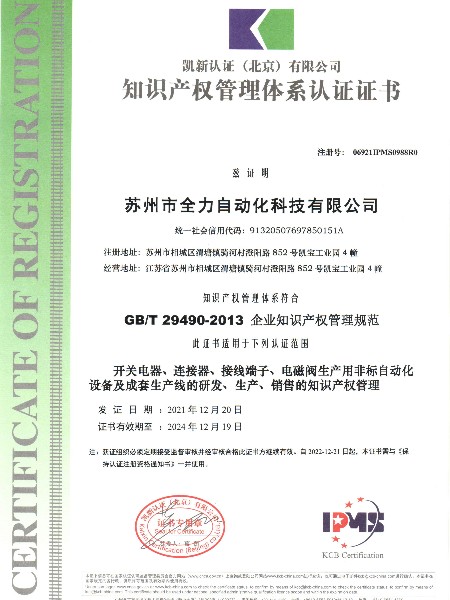 一种拨动开关装配检测设备实用新型专利证书