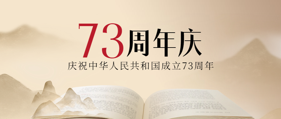 全力科技祝大家國慶節快樂